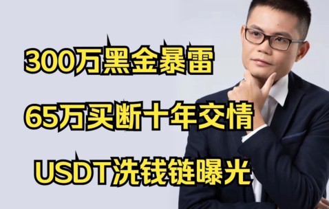 体育官方网站-USDT投资陷阱遭曝光，已有超14.89人被骗！，引发热议
