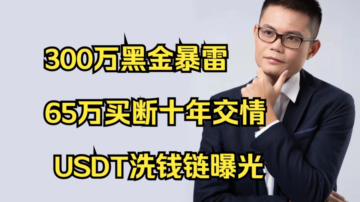 USDT投资陷阱遭曝光，已有超14.89人被骗！，引发热议