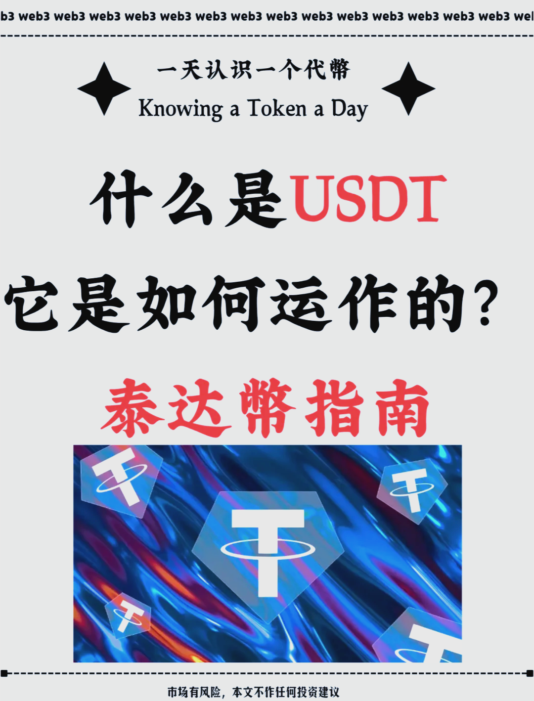 USDT投资陷阱遭曝光，已有超14.89人被骗！，引发热议